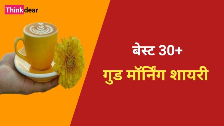 गुड मॉर्निंग शायरी हिन्दी में | Good Morning Hindi Shayari Images 20220910 210856 1