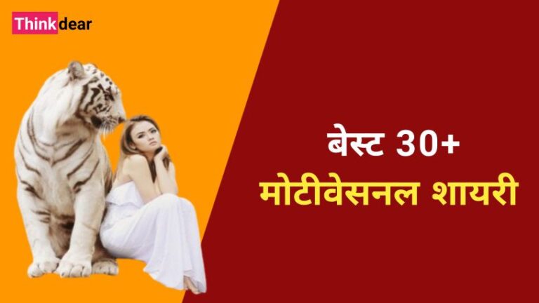 मोटिवेशनल शायरी हिन्दी में | Best Motivational Shayari in Hindi Best Motivational Shayari in Hindi