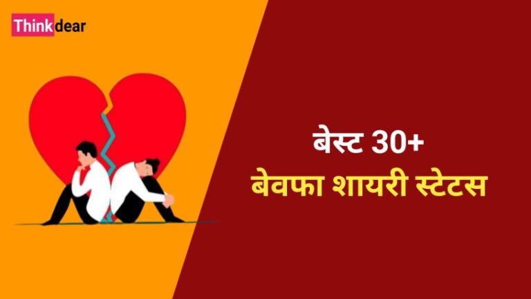 Bewafa Shayari in Hindi Status