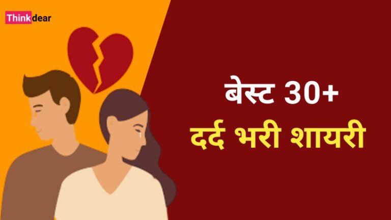 Dard Bhari Shayari in Hindi | दर्द भरी शायरी हिन्दी में Dard Bhari Shayari in Hindi