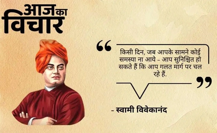 आज का थॉट: एक विचार जो दिन बदल दे aaj ka thought 1