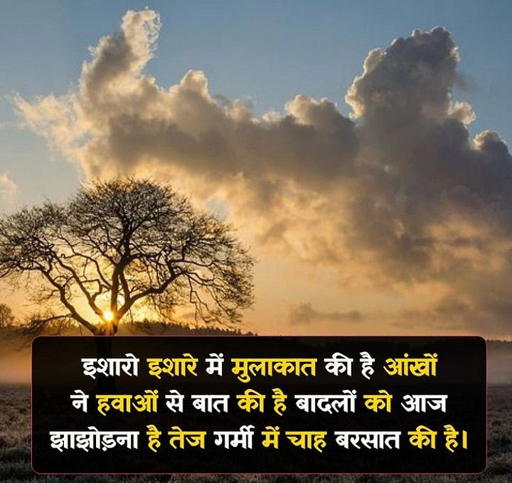 बादल पर शायरी (Badal Shayari) बादल: मौसम की खूबसूरती और भावनाओं का आईना badal shayari