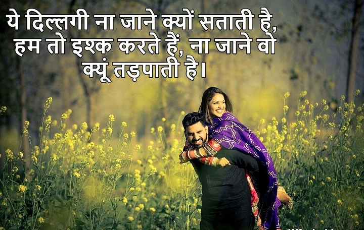 दिल्लगी शायरी: मोहब्बत का वो हल्का सा मज़ाक जो दिल छू जाए dillagi shayari