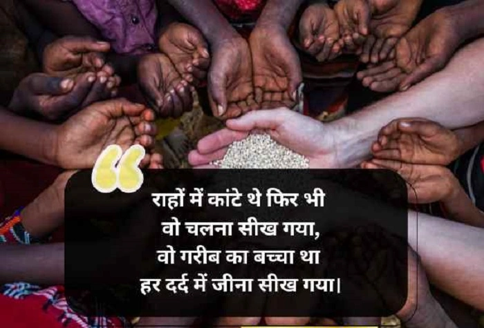 ग़रीबी शायरी: जब हालात मजबूरी बन जाएं garibi shayari