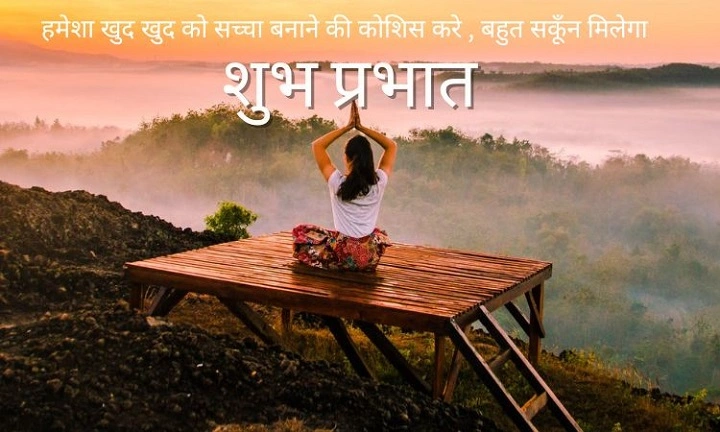 Good Morning Images with Motivational Quotes in Hindi good morning images with motivational quotes in hindi