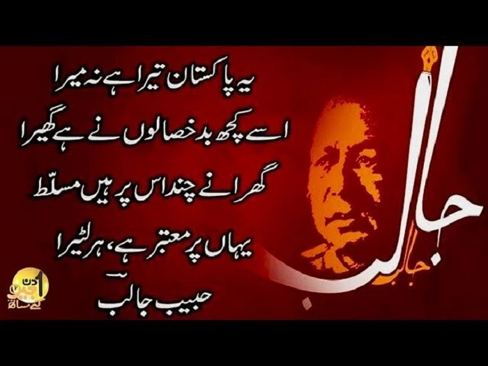 हबीब जालिब: इंकलाब की शायरी habib jalib