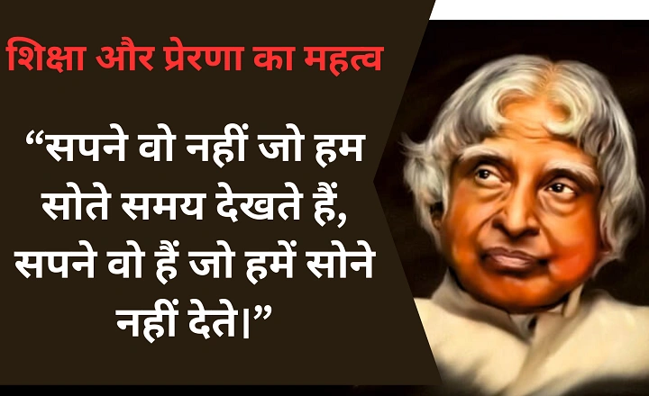 Hindi Shiksha Par Suvichar (हिंदी शिक्षा पर सुविचार) hindi shiksha par suvichar 1