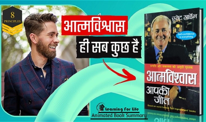 जीत आपकी (Jeet Aapki) Book Summary in Hindi jeet aapki book summary in hindi 1