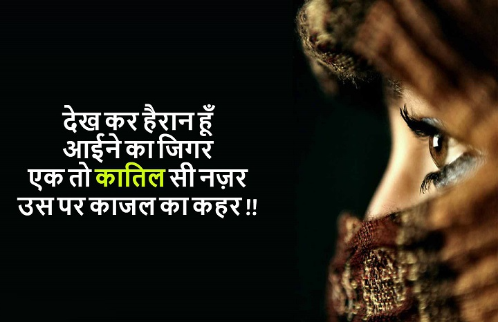कातिल शायरी (Katil Shayari in Hindi) katil shayari