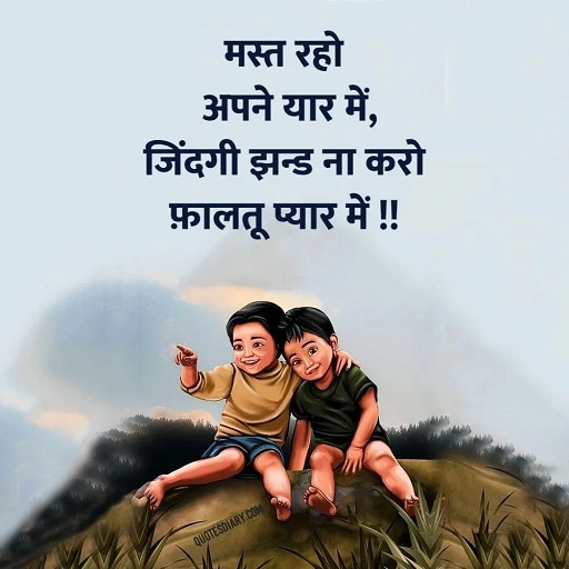 मस्ती शायरी: जब अल्फ़ाज़ हँसी में भी जज़्बात छुपा लें masti shayari 1