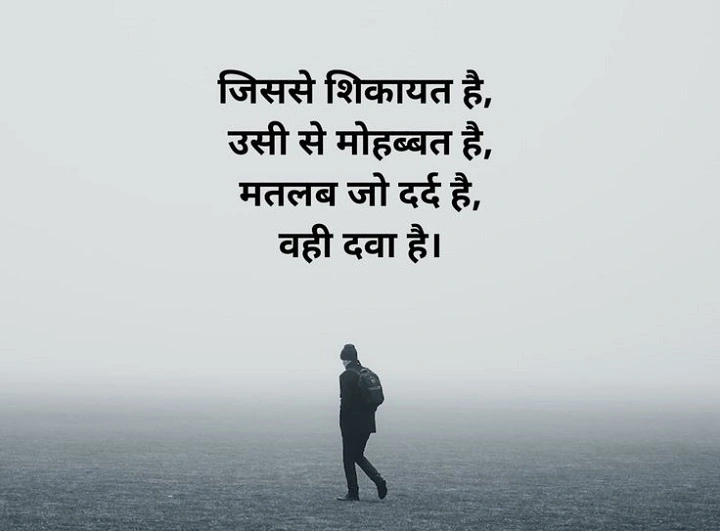 Shikayat Quotes in Hindi (शिकायत कोट्स हिंदी में) shikayat quotes in hindi