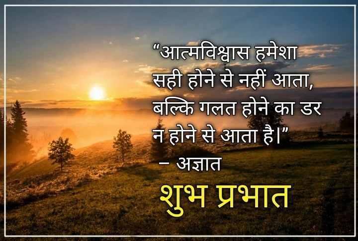 90+ Suprabhat Messages in Hindi: प्रेरणादायक सुप्रभात संदेश suprabhat message