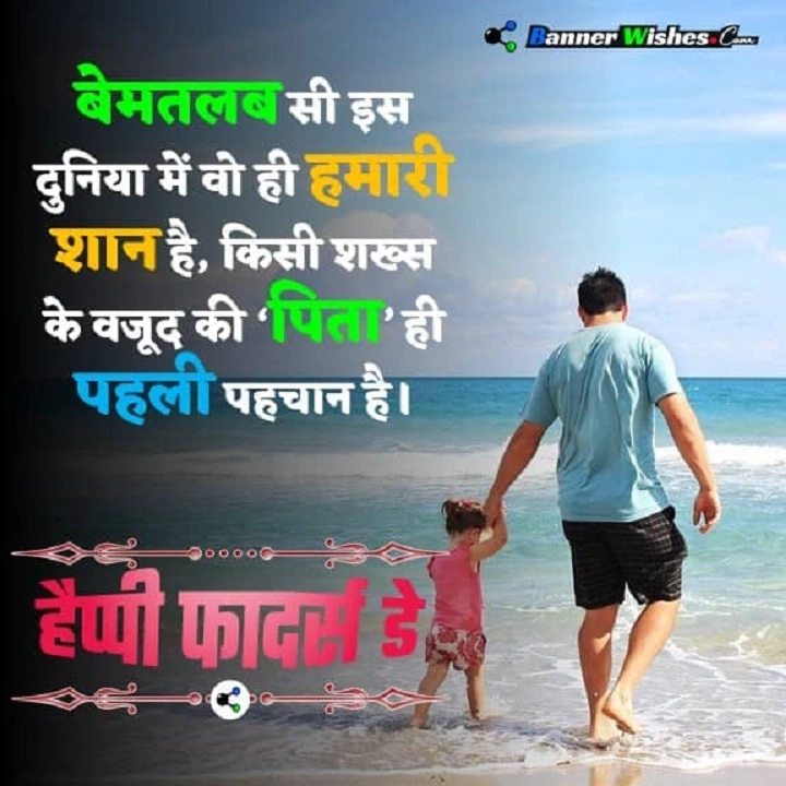 Papa Shayari in Hindi – पापा के लिए दिल से निकली शायरी 41276126