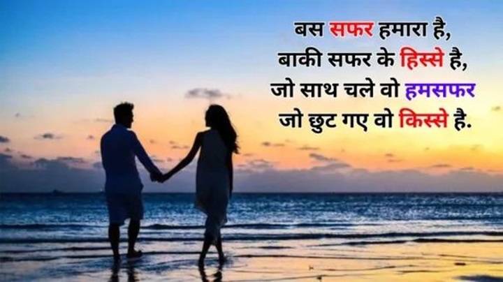 Humsafar Shayari – हमसफ़र के लिए दिल से निकली शायरी 🌸 Humsafar Shayari