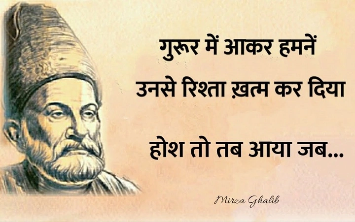 Mirza Ghalib Ki Shayari – ग़ालिब के अल्फ़ाज़, दिल की आवाज़ Mirza Ghalib Ki Shayari 1