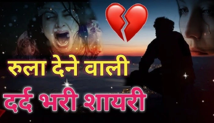 Rishte Zindagi Dard Bhari Shayari – रिश्तों और ज़िंदगी के दर्द को बयां करती शायरी Rishte Zindagi Dard Bhari Shayari 1