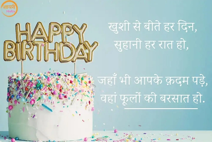 Birthday Shayari: Heartwarming Verses to Celebrate a Special Day birthday shayari