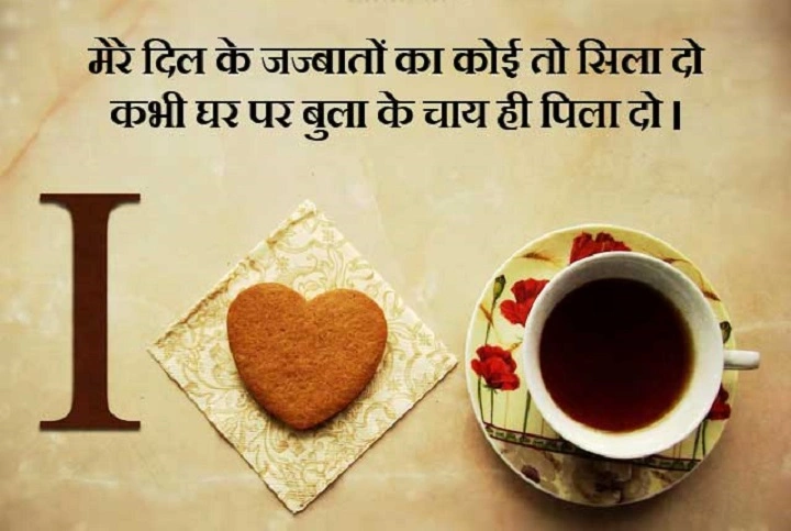 Chai Shayari in Hindi – चाय पर दिल से निकली मीठी शायरी chai shayari in hindi 1
