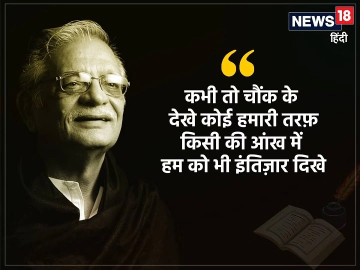 Gulzar Shayari: The Poetic Mastery of Love and Life gulzar shayari