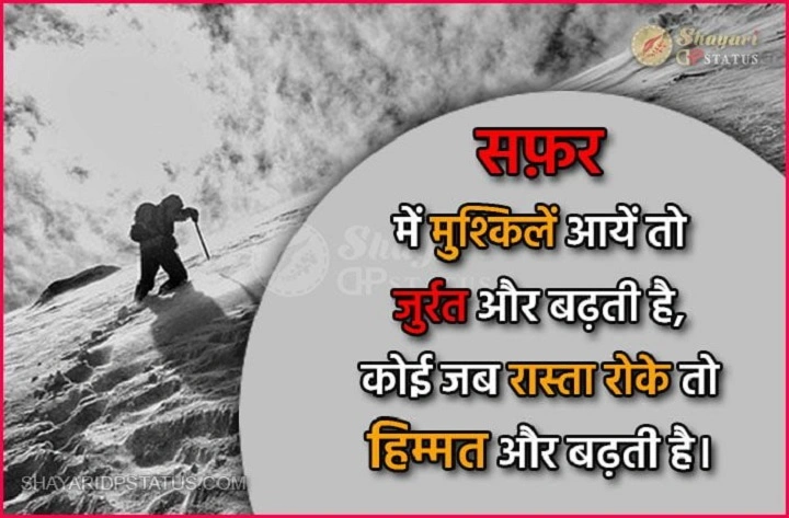 Sangharsh Shayari – संघर्ष पर हौसला बढ़ाने वाली शायरी sangharsh shayari