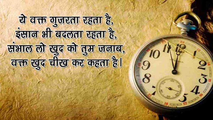 ⏳ Time Shayari – वक्त पर लिखी दिल छू जाने वाली शायरी 🕰️ time shayari