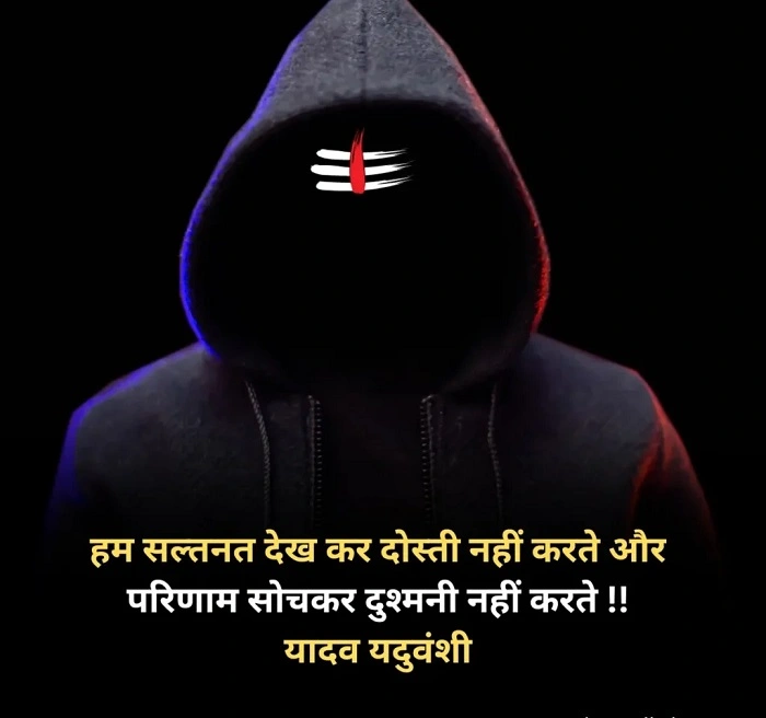Yadav Shayari – यादव नाम की शान और स्वाभिमान की शायरी yadav shayari 1
