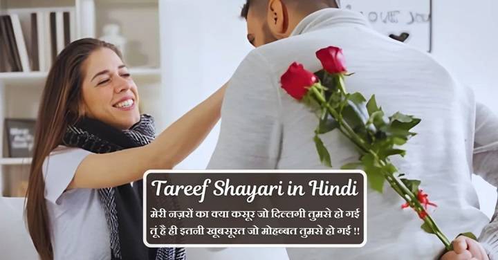 Khubsurti Ki Tareef Shayari: हुस्न की तारीफ में लिखे अल्फ़ाज़ Khubsurti Ki Tareef Shayari
