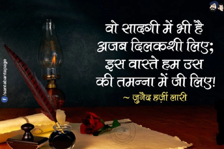 Sadgi Shayari in Hindi: सादगी की खूबसूरती अल्फ़ाज़ों में Sadgi Shayari in Hindidfgg
