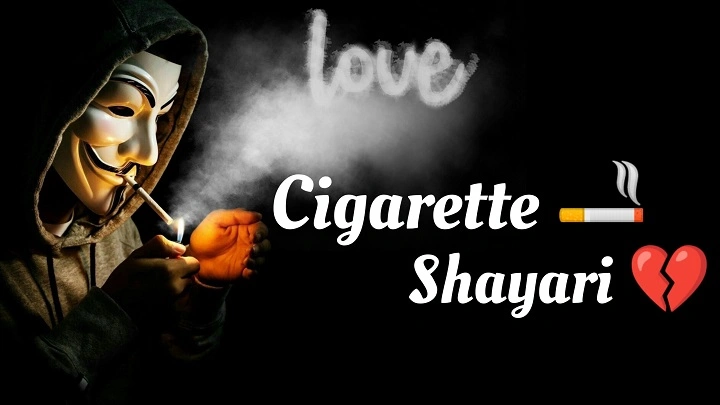 Sigret Shayari: सिगरेट के धुएँ में लिपटे एहसासों की शायरी Sigret Shayariddg