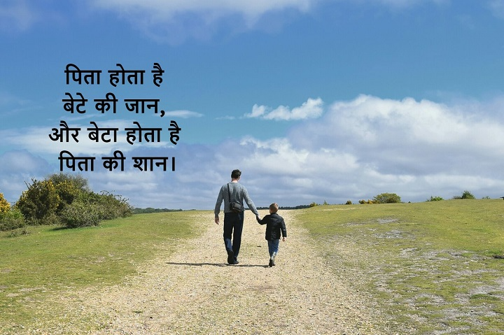 Baap Beta Shayari: पिता और बेटे के प्यार की अनमोल बातें baap beta shayari
