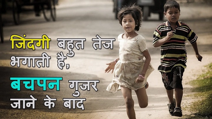 Bachpan Shayari in Hindi – बचपन की यादों और मासूमियत पर लिखी शायरी bachpan shayari