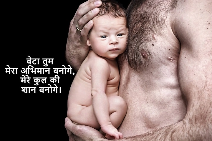Bete Ke Liye Shayari in Hindi – बेटे पर गर्व, प्यार और दुआओं से भरी शायरी bete ke liye shayari