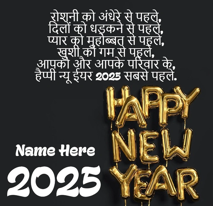 Happy New Year 2025 Wishes in Hindi: Spread Joy with Heartfelt Greetings happy new year 2025 wishes in hindi