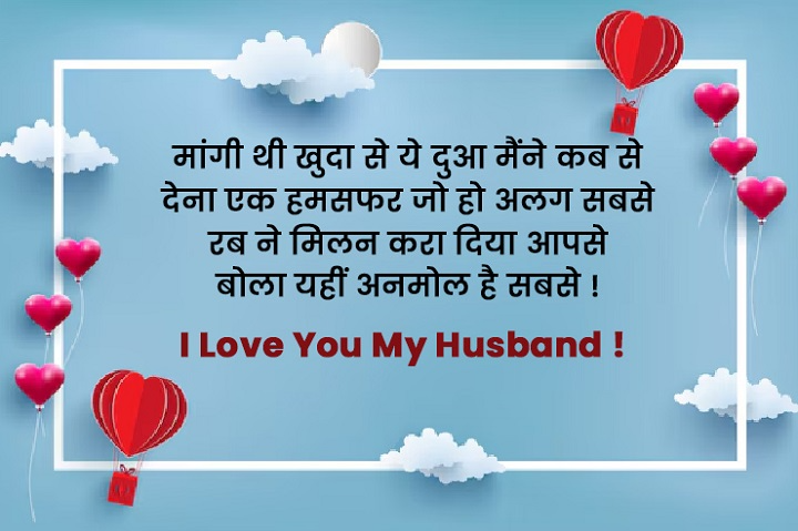 Husband Ke Liye Shayari in Hindi: पति के लिए प्यार भरे अल्फ़ाज़ husband ke liye shayari in hindi