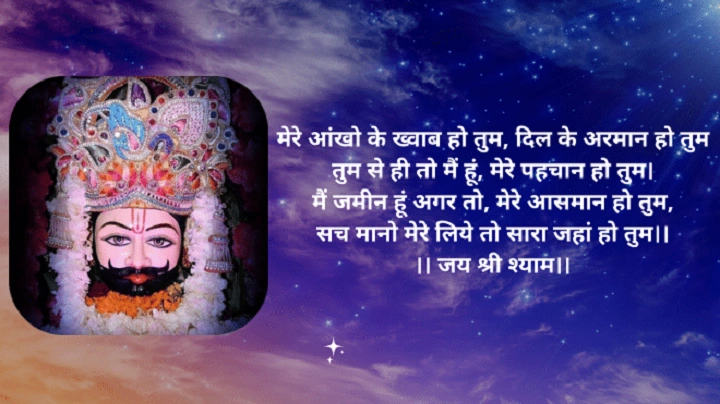 Khatu Shyam Ji Shayari: भक्ति और विश्वास की सजीव अभिव्यक्ति khatu shyam ji shayari
