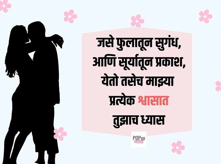 Prem Shayari Marathi: प्रेमाच्या भावना शब्दांत गुंफणारी शायरी prem shayari marathi