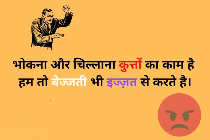 Roasting Shayari: तीखे और मज़ेदार अल्फाज़ roasting shayari