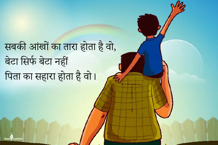 Beta Shayari: Maa-Baap Ke Pyaar Aur Garv Ka Alfaazon Mein Izhar beta shayari