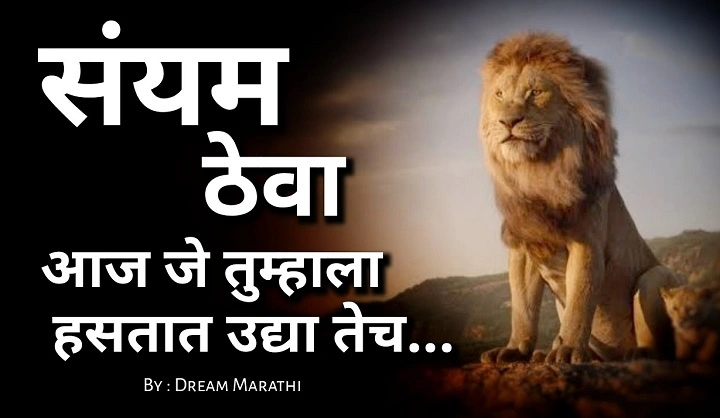 Motivational Shayari in Marathi: Prerna, Josh, Ani Umeedache Shabd motivational shayari in marathi 1