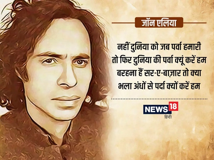 Shayari of Jaun Elia: 300+ Iconic Lines That Redefine Pain, Love, and Philosophy shayari of jaun elia