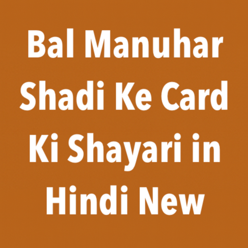 Bal Manuhar Shadi Ke Card Ki Shayari in Hindi New – Latest Wedding Invitation Lines Bhai Ke Liye Shayari in English 2 Line in Hindi 1